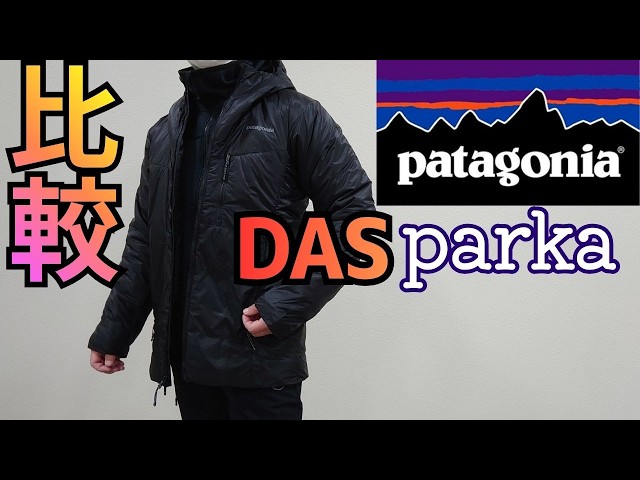 patagonia DASパーカ DAS parka. PrimaLoft Gold Insulation with