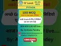 O Level Web Designing (M3-R5) || Python 100 MCQ Question Part -1 || @mangalsuper-04 