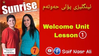 Sunrise 7 Welcome Unit Lesson 1   ئینگلیزی پۆلی حەوت وێلکەم یونت لێسن یەک