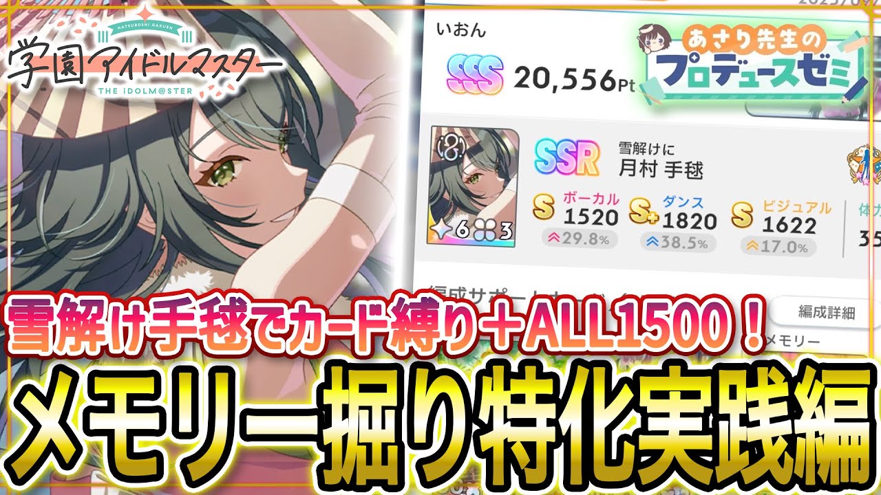 【 #学マス 】雪解け手毬であさり先生ゼミメモリー掘り厳選！