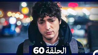 الطبيب المعجزة الحلقة 60 (Arabic Dubbed) (صورة محسّنة)