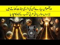 NASA and The Jinns in the Universe | If Tv