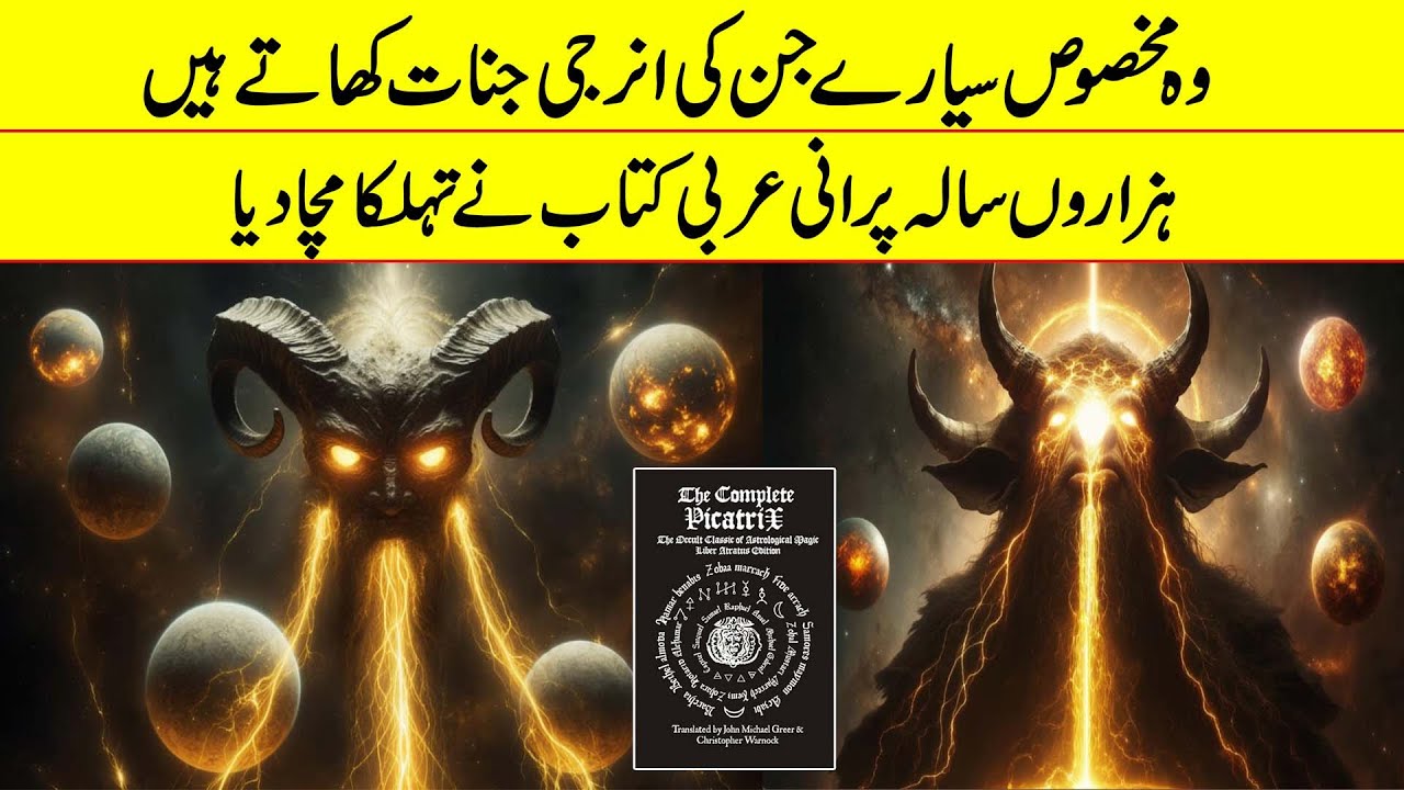 NASA and The Jinns in the Universe | If Tv