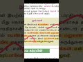 6th STD Tamil | book back one marks Bharathiyar kuripugal | #tnpscgroup4freeonlinetestintamil #yt