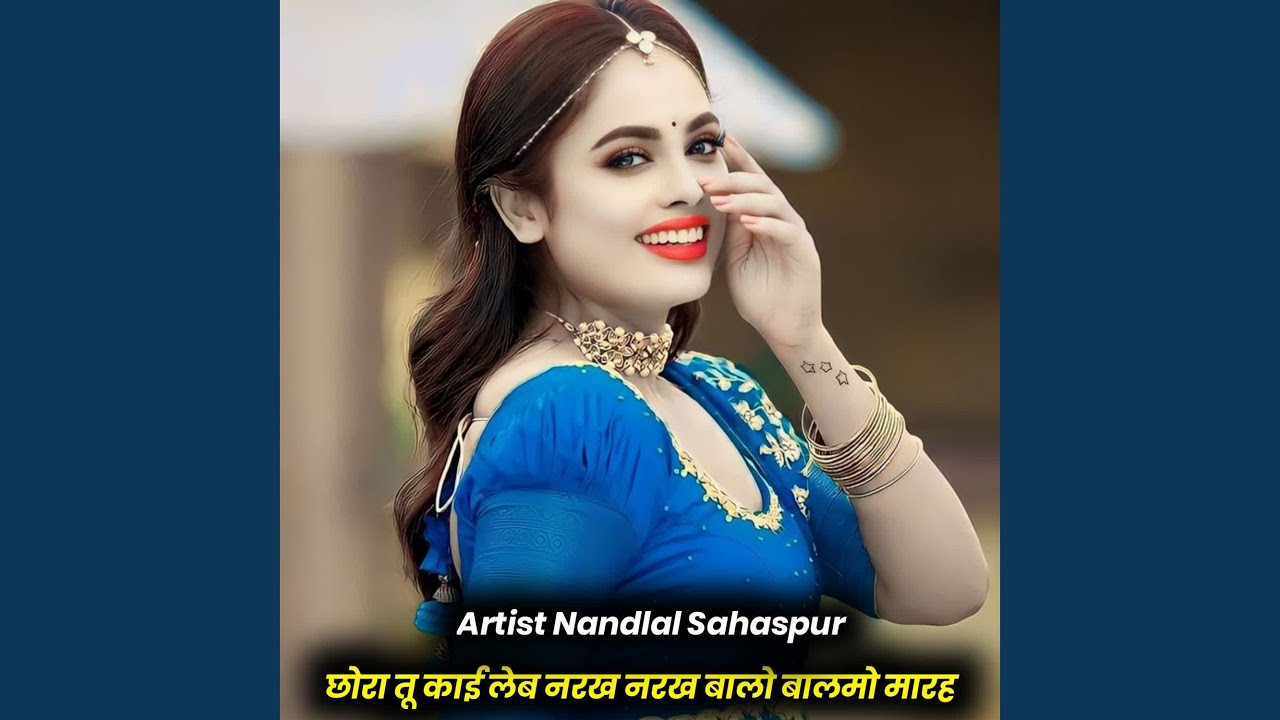 छोरा तू काई लेब नरख नरख बालो बालमो...