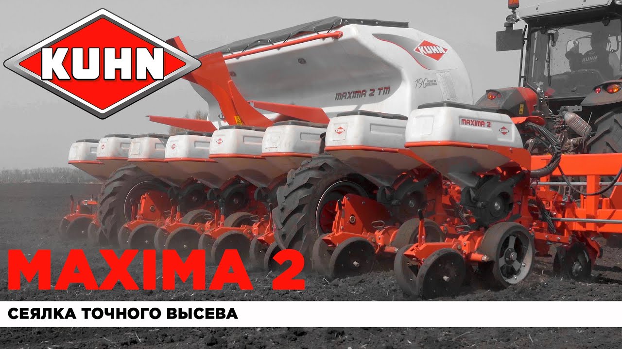 Сеялка KUHN MAXIMA 2 | Пропашная сеялка точного высева