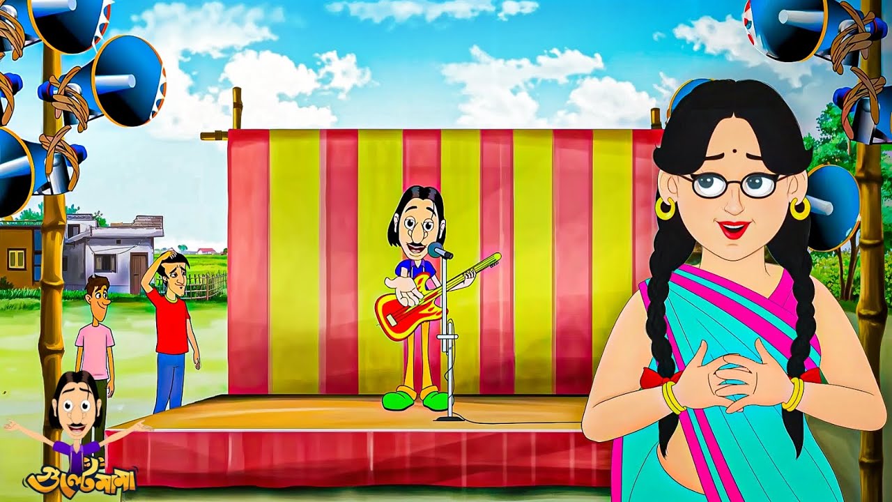 গুলতেমা’r Pop Song 🎤 | Gulte Mama’s Funny Music Adventure 🎶✨| Bangla Cartoon