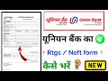 Union bank rtgs form kaise bharen 2023, how to fill up Union bank Rtgs form 2023