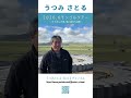【医師 うつみ さとる/内海聡】うつみんと馬/飯/酒の5日間 モンゴルツアーから3日目朝のご挨拶