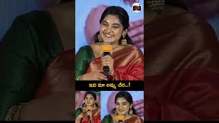 ఇది మా అమ్మ చీర..! | Nivetha Thomas said that it was her mother’s saree | Vanara TV ఇది మా అమ్మ చీర..! | Nivetha Thomas said that it was her mother’s saree | Vanara TV