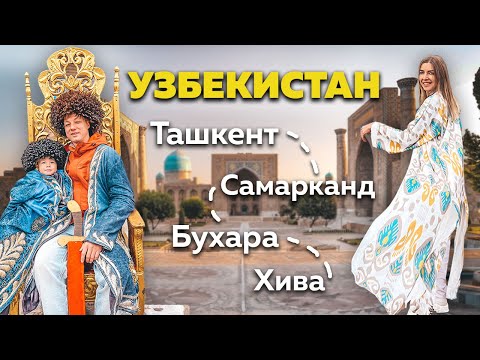 УЗБЕКИСТАН НА МАШИНЕ. НЕ ПУСКАЛИ НА ГРАНИЦЕ! ТАШКЕНТ. САМАРКАНД. БУХАРА. ХИВА. МУЙНАК.