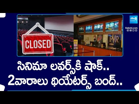 Movie Theaters Bandh in Telangana For Two Weeks | Single Screen Theaters Bandh @SakshiTV - SAKSHITV