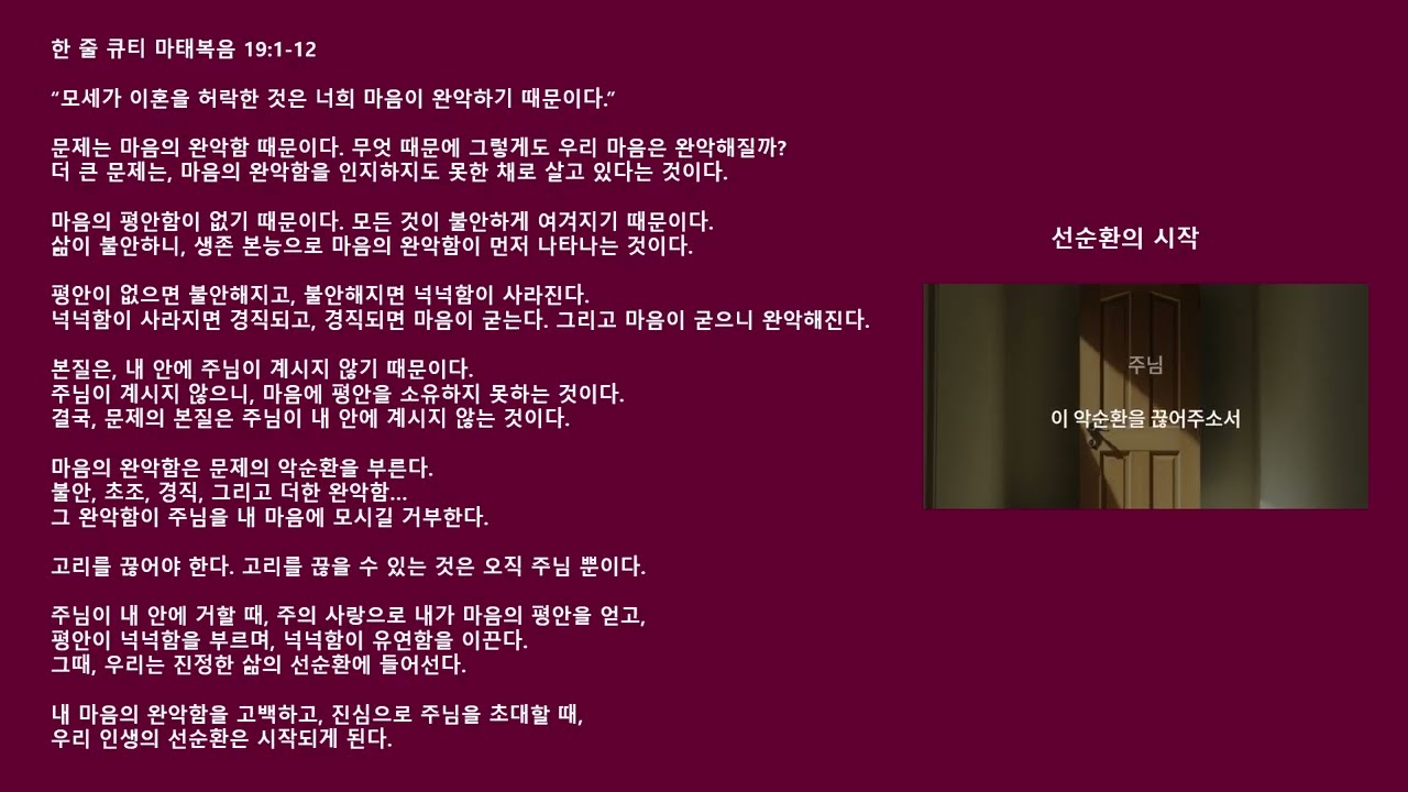 마태복음 10   선순환의 시작