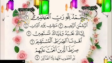 ◾@خطوات الي الاتقان( في إتقان آيات وحروف سورة الفاتحة) الايه الاولى و2(تعالوا نتعلم الاتقان فيها◾