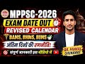 MPPSC EXAM DATE OUT-2026 || REVISED CALENDAR, हाई कोर्ट का फैसला,TEST SERIES कैसे JOIN करें? ||