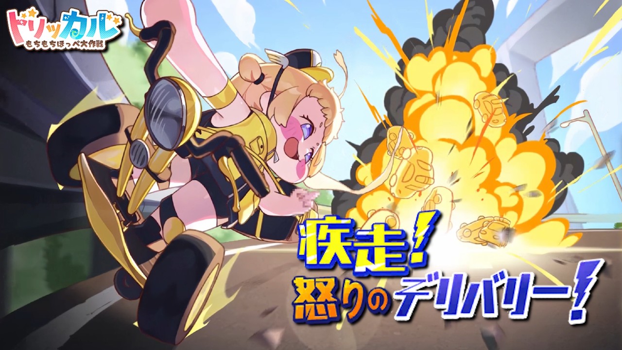 Trickcal: Chibi Go 】 ThemeEvent Story 『A Fast & Furious Delivery