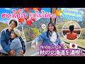 ฮอกไกโดฤดูใบไม้ร่วง "โจซังเค" เมืองน้ำพุร้อนที่ใหญ่ที่สุดในฮอกไกโด !? 定山渓で温泉、紅葉、りんご狩り、カッパ探し!?