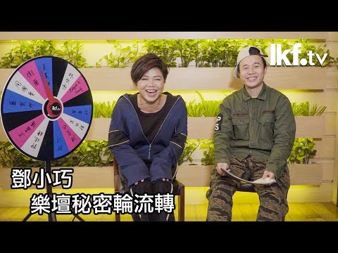 《ALL LAN 星》vs 鄧小巧 | 坤哥食好西秘聞大公開！