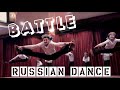 Русский БАТЛ Танец / RUSSIAN BATTLE DANCE / Танцы народов мира / Dances of the peoples of the world