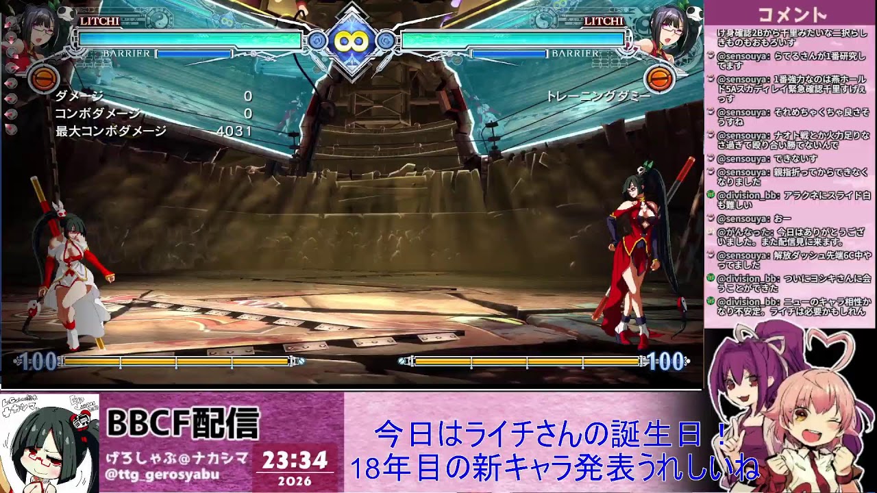 BBCF】7/7はライチさんの誕生日！#70 - YouTube
