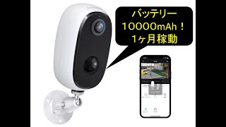 cooauネットワークカメラ、10000mAhバッテリー内臓！