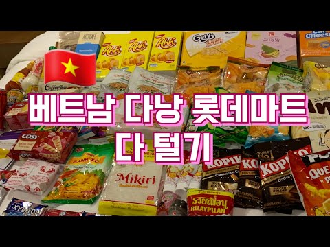 베트남 가기전에 이 영상 하나면 완벽 베트남 쇼핑리스트 추천 