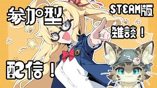 【初見さん歓迎】アスパしながら作業雑談！【アストラルパーティ】