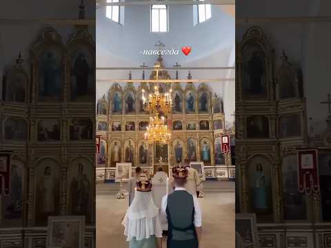 Это был очень важный день для нашей семьи🙏🏻❤️#семья #венчание #жена #муж #верность