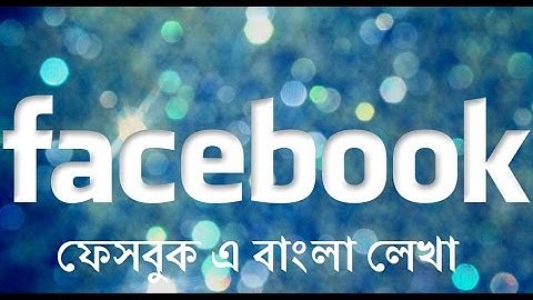 how to write bangla in facebook .( ফেসবুক এ কিভাবে বাংলা লিখবো )