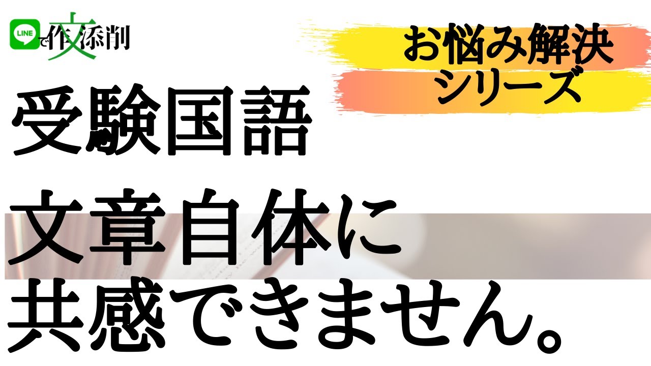 中学受験国語お悩み相談 精神年齢が幼く文章にピントきてません Youtube