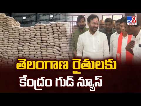 Telangana Farmers Get Big Boost from Centre : తెలంగాణ రైతులకు కేంద్రం గుడ్ న్యూస్ - TV9 - TV9