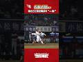 【弾丸ライナー💥】 #佐藤直樹 選手フルスイングでレフトスタンドに一直線🎯