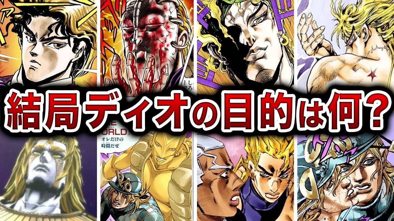 Everything about the evil charismatic DIO! What kind of character