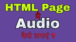How to add/insert Audio on Html page