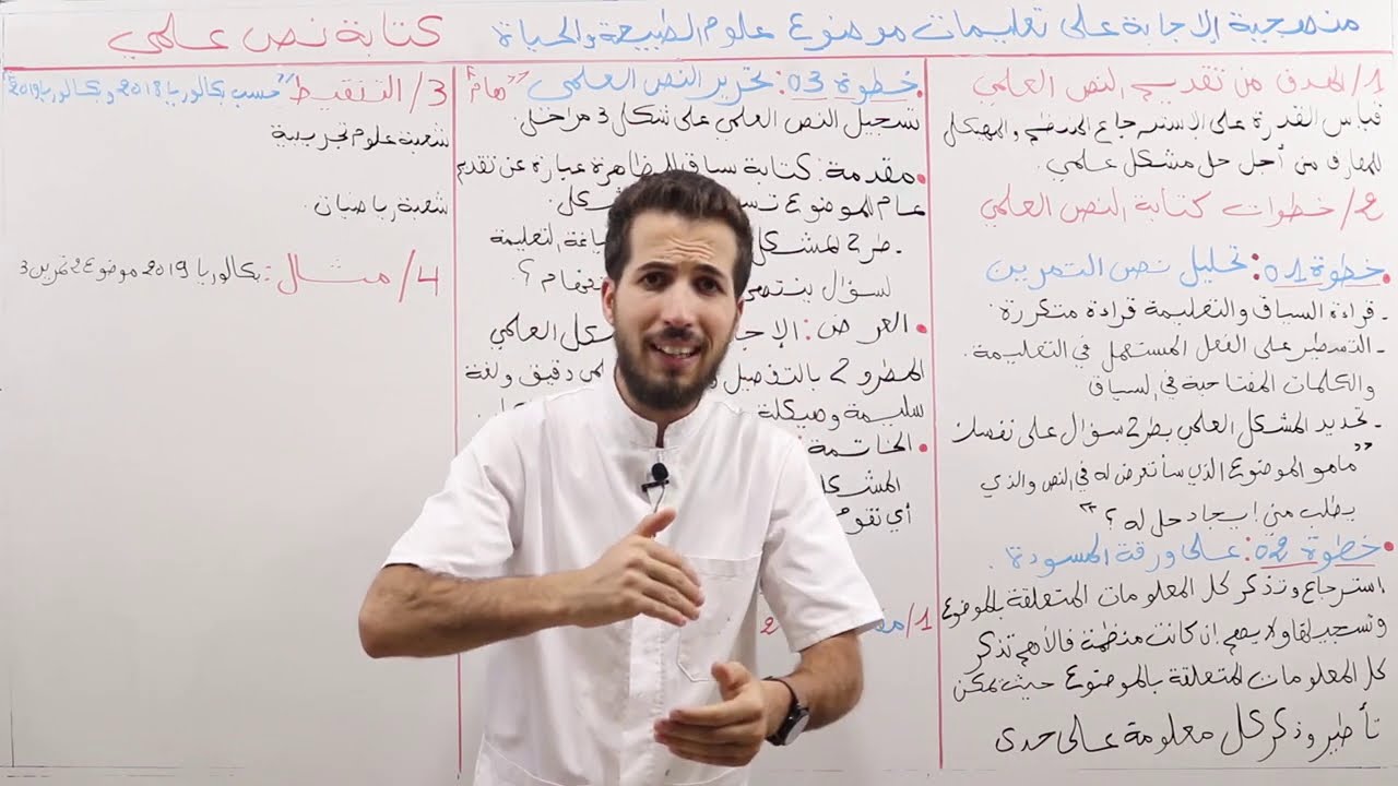 كتابة النص العلمي