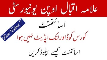 Aiou Will Extend Assignment Date Or Not // Aiou Autumn 2021 Assignment Update / Aiou Advertisement