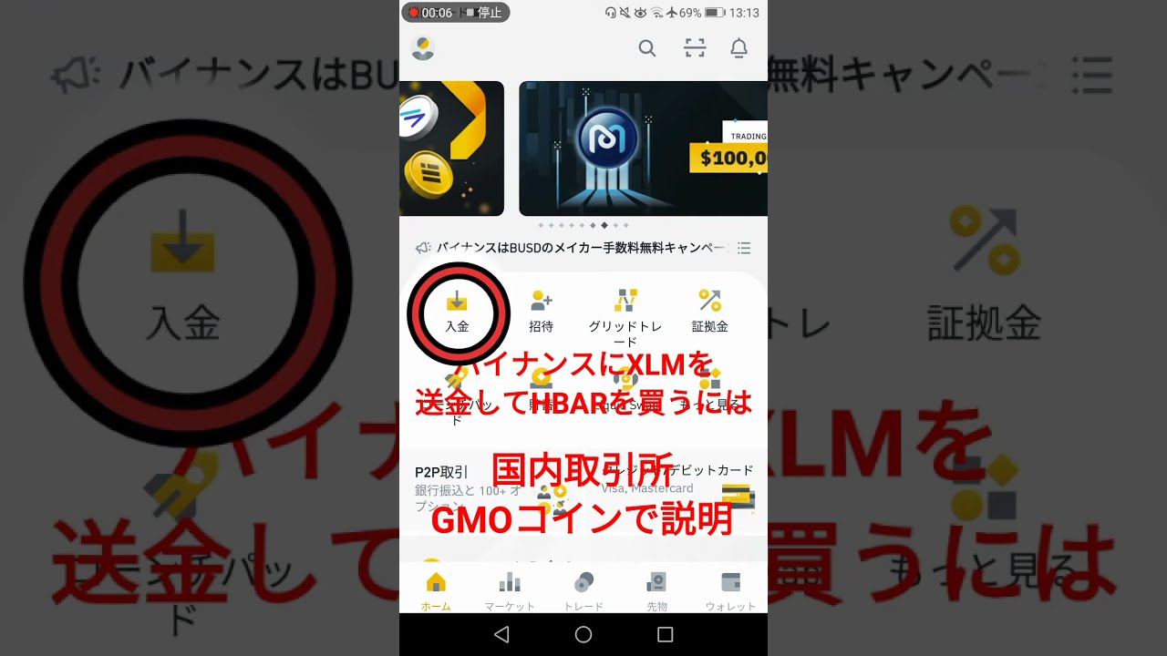 GMOコインからバイナンスへの送金（出金）方法 バイナンス入金・購入・売却方法 ステラルーメンを送金してヘデラハッシュグラフを購入 仮想通貨 -  YouTube