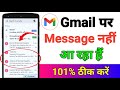 Gmail par Message nahi aa raha hai l gmail me message nahi aa raha hai l technical sunny hindi