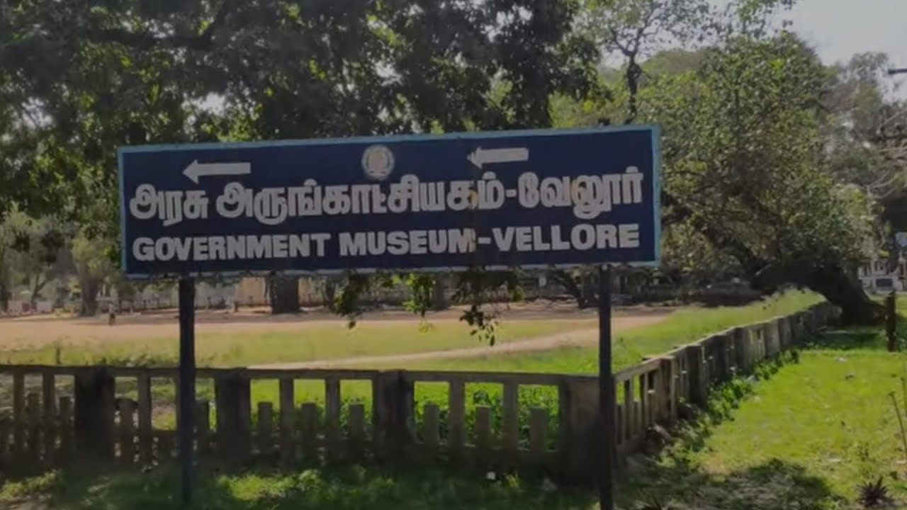 Vellore Fort | State Government and Archeological Survey of India Museums