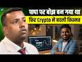 Crypto से कमाए $80,000! Tapash Routh की सफलता की कहानी 🚀