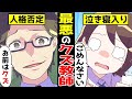 【スカッと】解けない問題を出し生徒をいびる教師→調子に乗った教師のプライドを、ある手段でズタボロに!【アニメ】