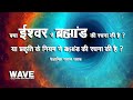          who has created the universe  wave hindi documentary