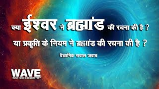 WAVE HINDI DOCUMENTARY