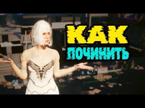 Бисектинг - самый быстрый способ починить МОДЫ для Cyberpunk 2077 - Фулл Гайд
