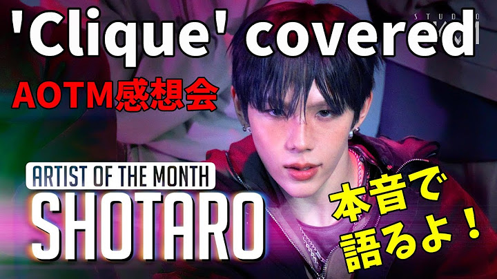 本音で語るよ！'Clique' covered by RIIZE SHOTARO(쇼타로) | December 2024 | Artist Of The Month (4K)