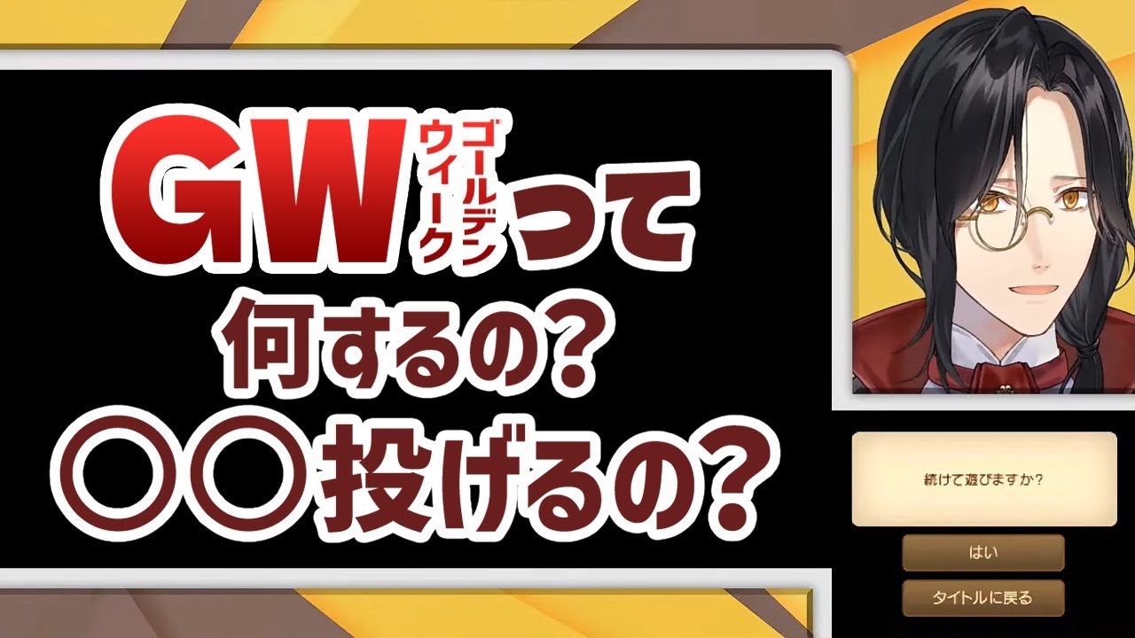 【シェリン】迷探偵と学ぶゴールデンウィークの過ごし方【にじさんじ切り抜き】