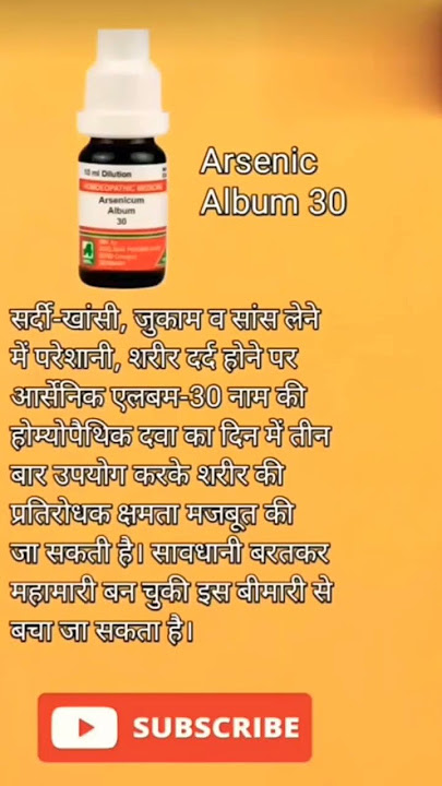 Aresenic album  medicine use#dr#homeopathic #viral