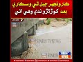 Karoonjhar Jabal te waskari baad Gourdharo Nadi wahi aai.