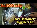 Aari Embroidery Beginners kit |Rs.1000 only | whatsapp-9789437629
