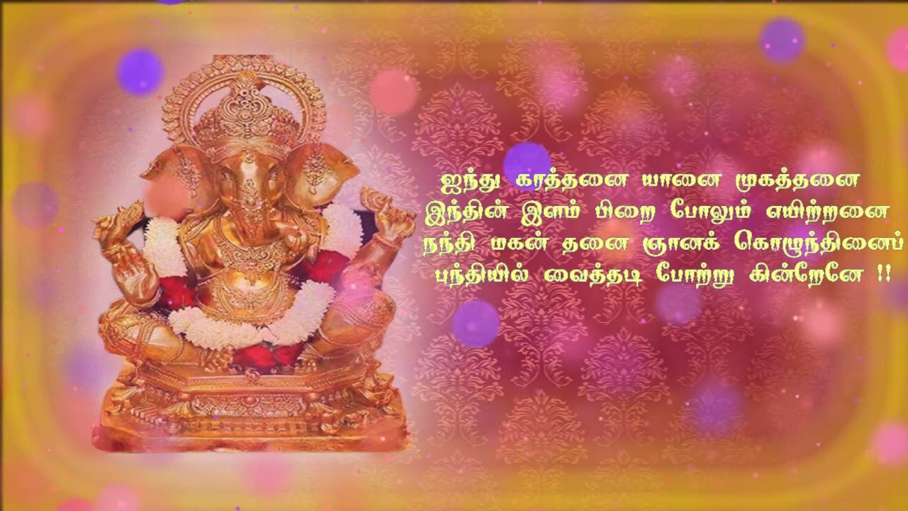      Vinayagar thuthi padal lyrics in Tamil Devotional songs